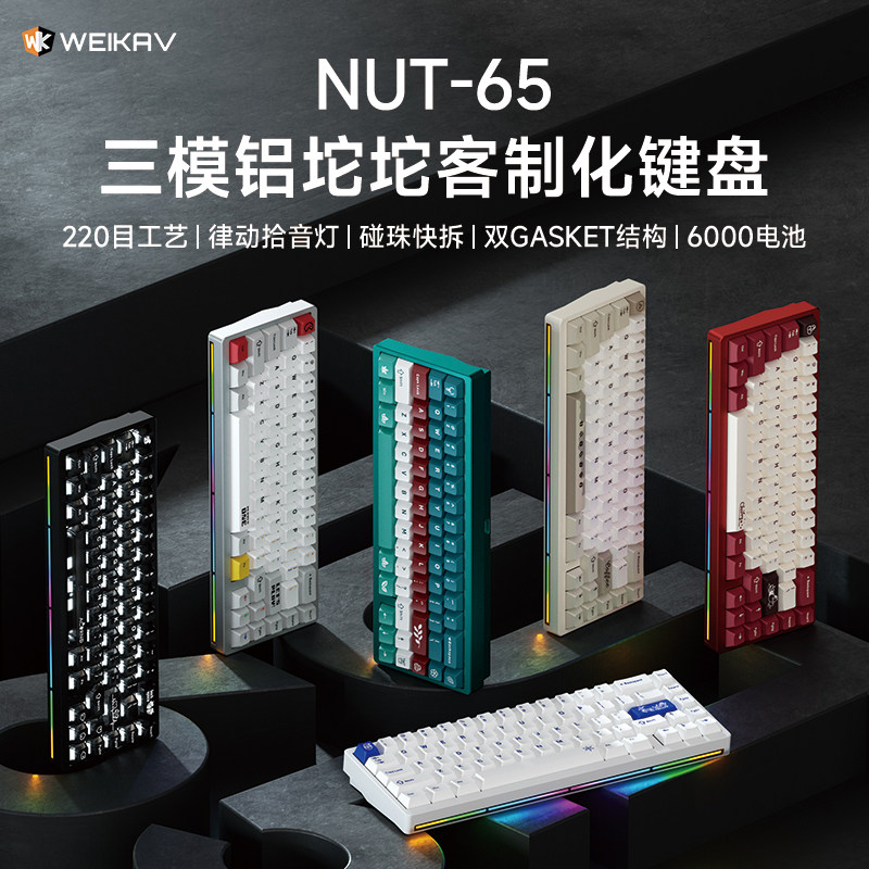 Gaming Keyboard He - Nieuwe Weikav Nut65 aluminium mechanisch toetsenbord